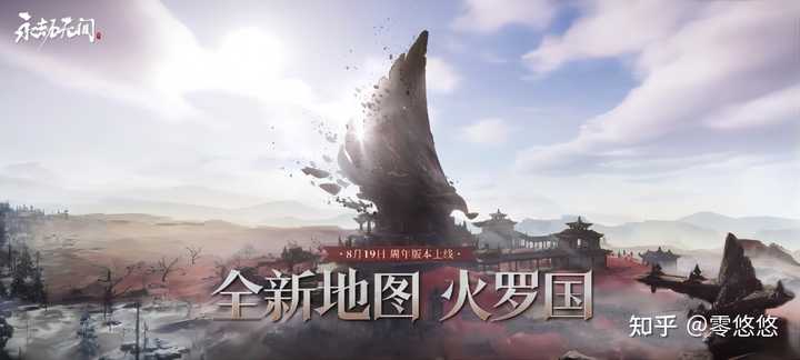 《永劫无间》第二张对战地图：火罗国