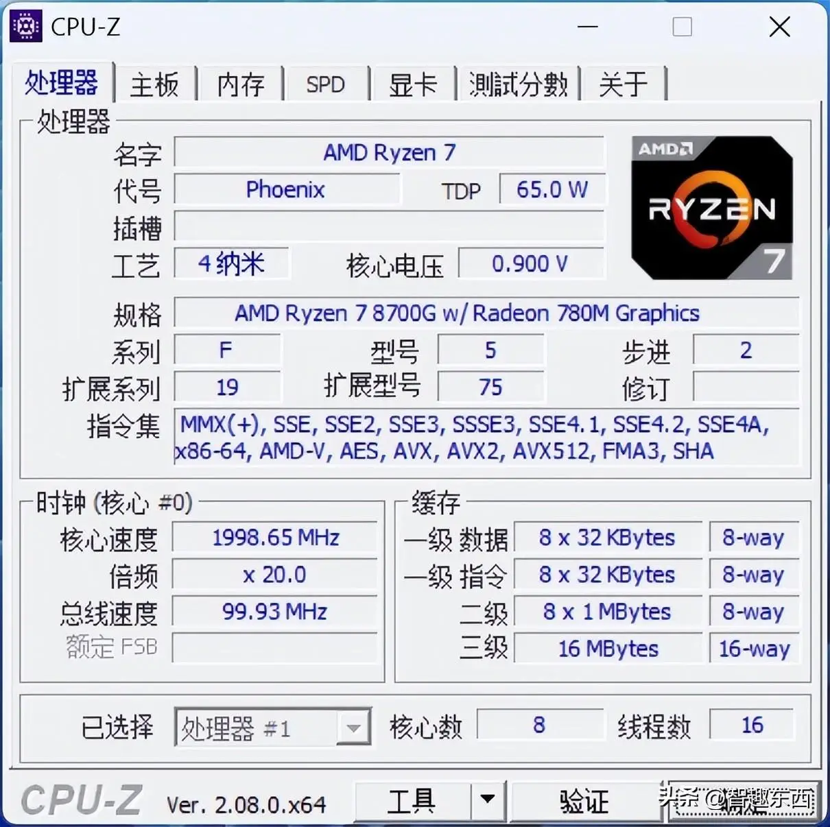 AMD Ryzen 7 8700G：内嵌三级缓存，游戏性能超群