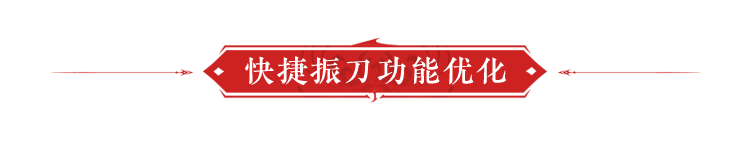 永劫无间振刀_永劫无间振刀判定真的诡异_永劫无间振刀是什么意思