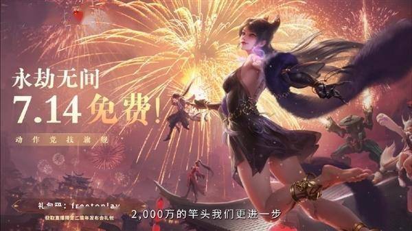 《永劫无间》迎来2周年庆典最重磅活动转免