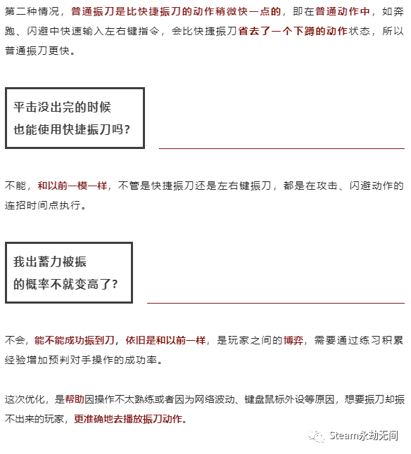 永劫无间振刀是什么意思_永劫无间振刀判定真的诡异_永劫无间怎么振刀