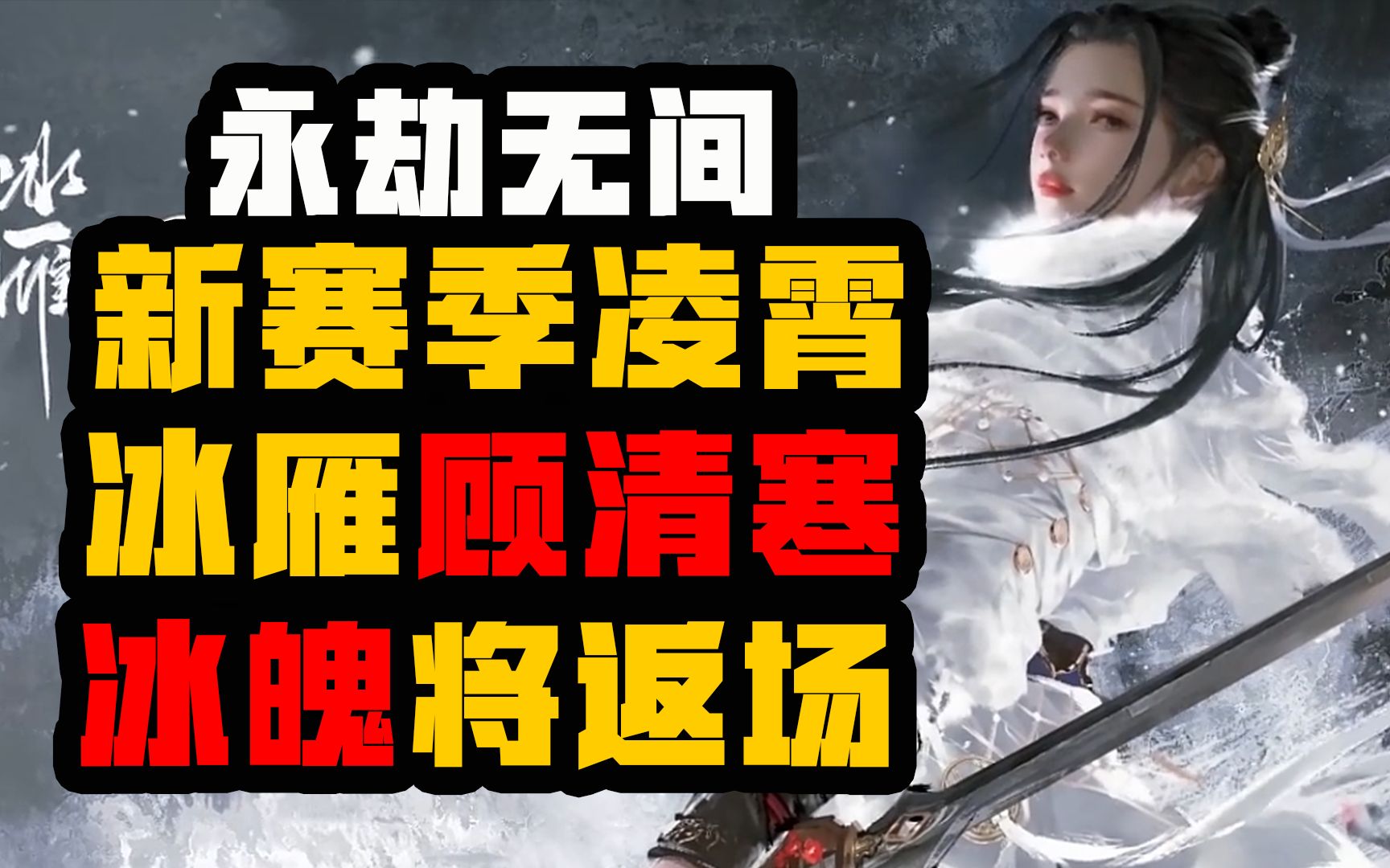 永劫无间号子_永劫无间皮肤是限时的吗_永劫无间皮肤号