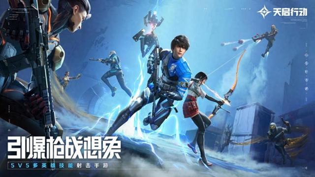 网易天启行动4 月 11 日开启首测，创新玩法打造全新竞技体验