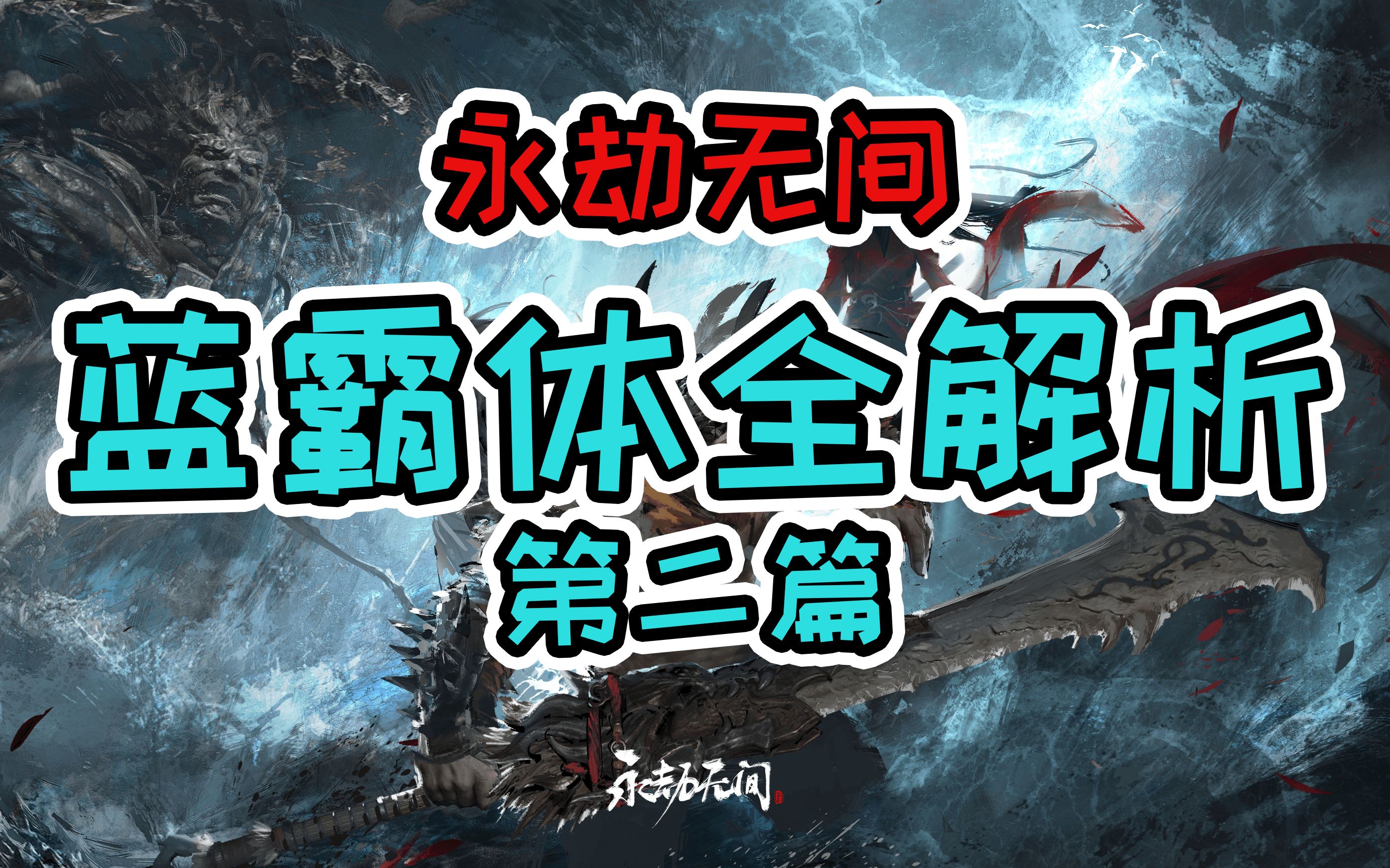 永劫无间振刀老是真不到_永劫无间振刀_振刀永劫无间