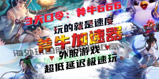 永劫无间微加速_steam永劫无间加速_免费加速永劫无间的加速器