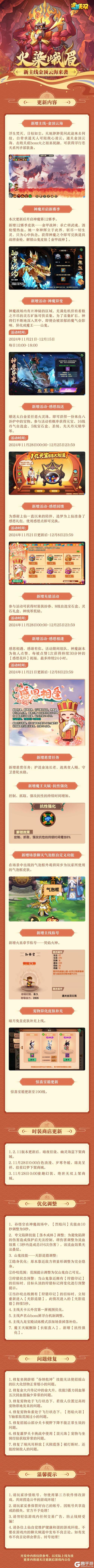 永劫无间服务器停服维护公告：11月30日早7点至11点更新内容及全新玩法介绍